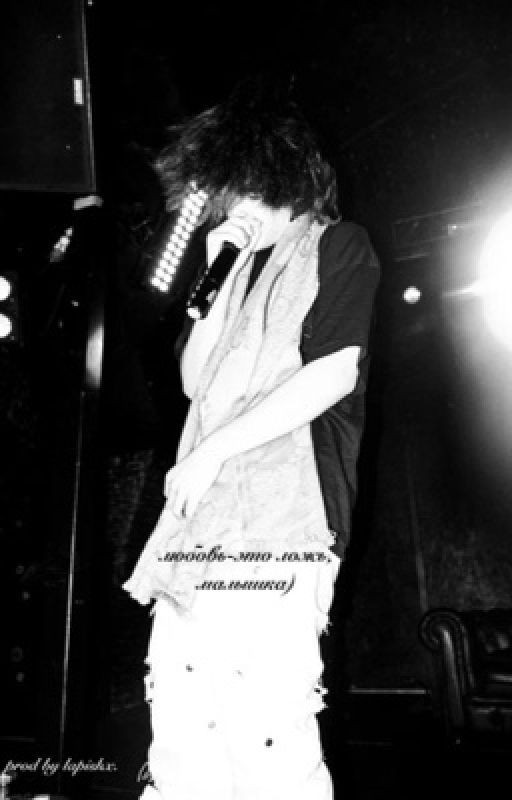 любовь-это ложь, малышка)