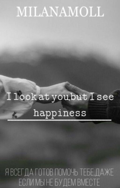 𝕴 𝖑𝖔𝖔𝖐 𝖆𝖙 𝖞𝖔𝖚, 𝖇𝖚𝖙 𝕴 𝖘𝖊𝖊 𝖍𝖆𝖕𝖕𝖎𝖓𝖊𝖘𝖘