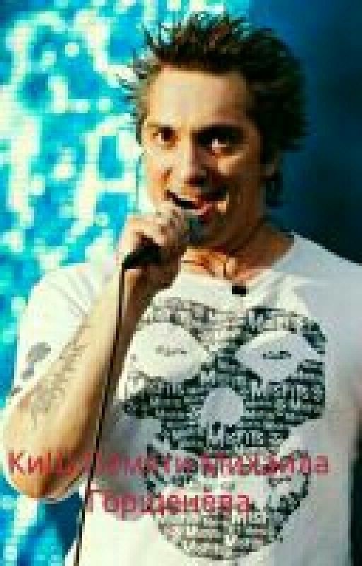 Король и Шут. Памяти Михаили Горшенева