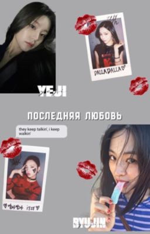 последняя любовь