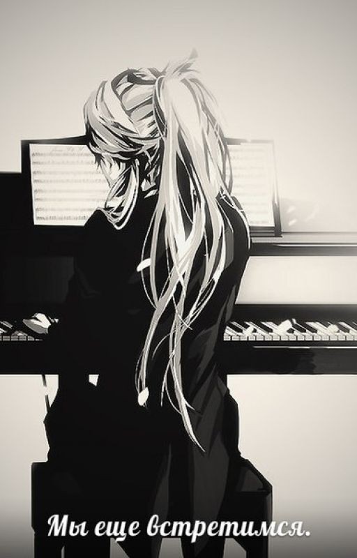 Мы еще встретимся