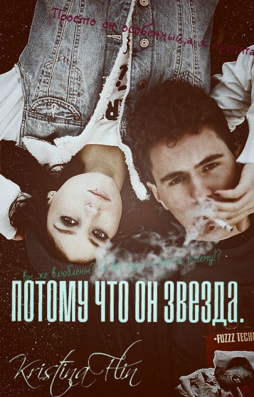 Потому что он Звезда(редактируется)