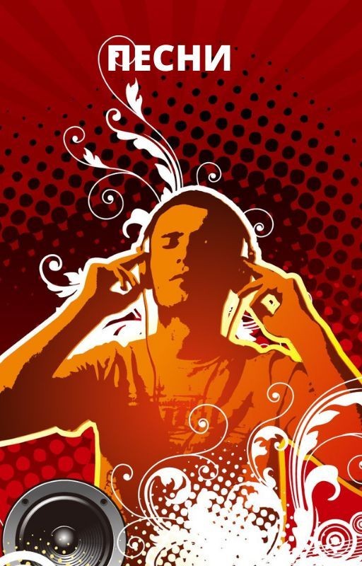 ПЕСНИ, КОТОРЫЕ ДОЛЖНЫ ПЕТЬ ПОЛУБОГИ ИЗ ПЕРСИ ДЖЕКСОНА»