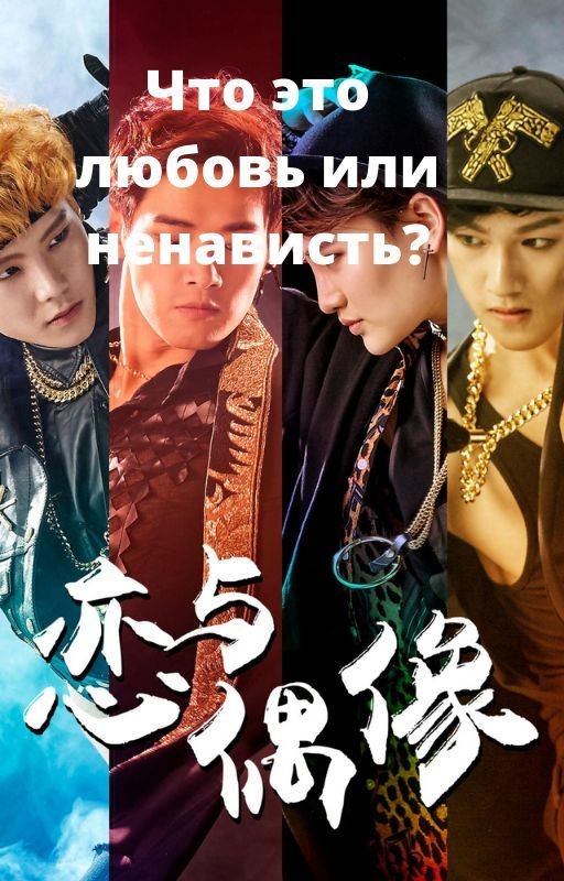 Что это любовь или  ненависть?