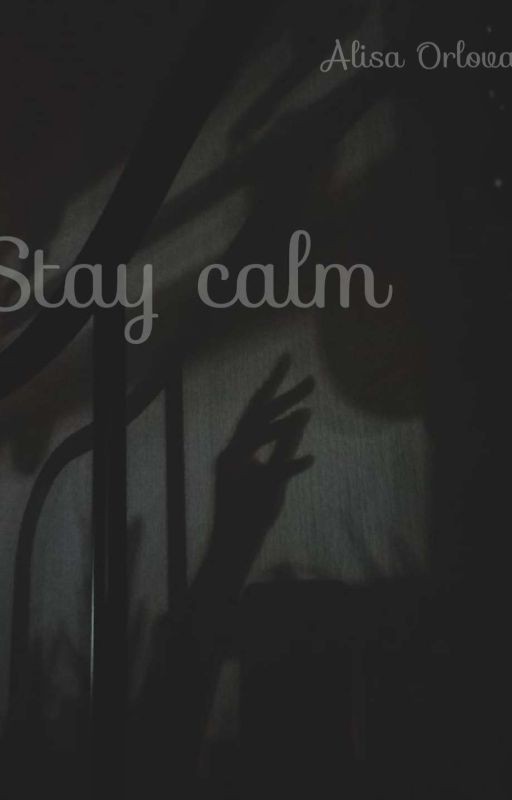 Спокойствие