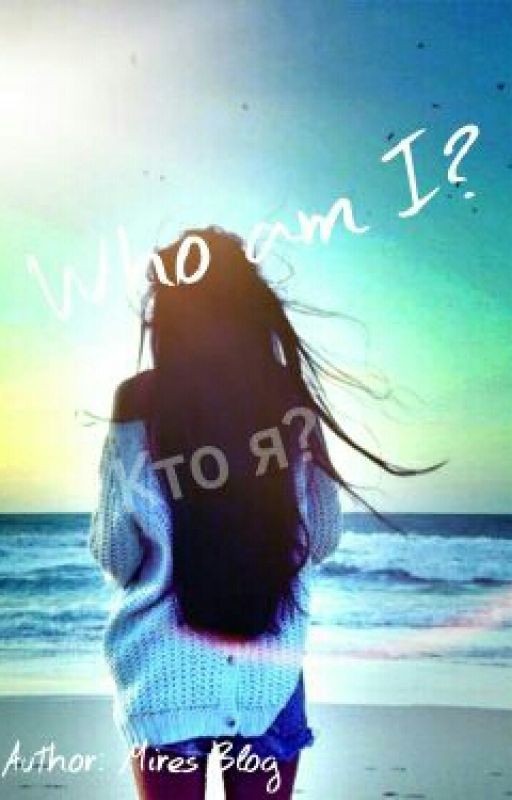 Кто Я #Wattys2016