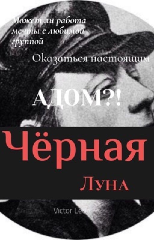 Чёрная Луна