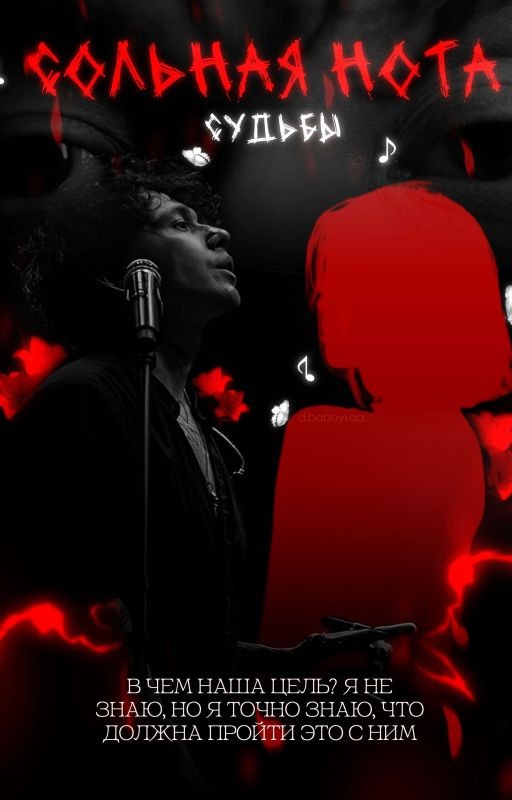 Сольная нота судьбы // Глеб Викторов (ТДД)