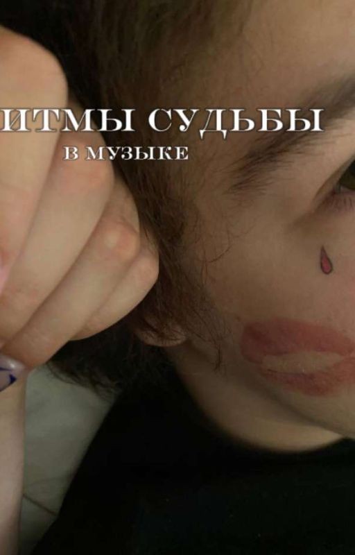 ритмы судьбы // uglystephan