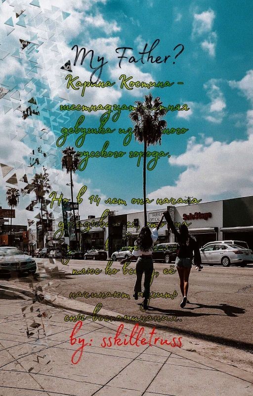 My Father? (Marilyn Manson)