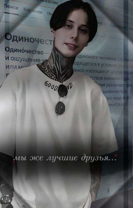 Мы же лучшие друзья