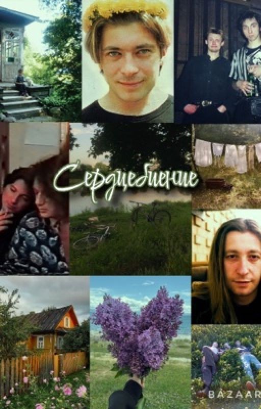 Сердцебиение