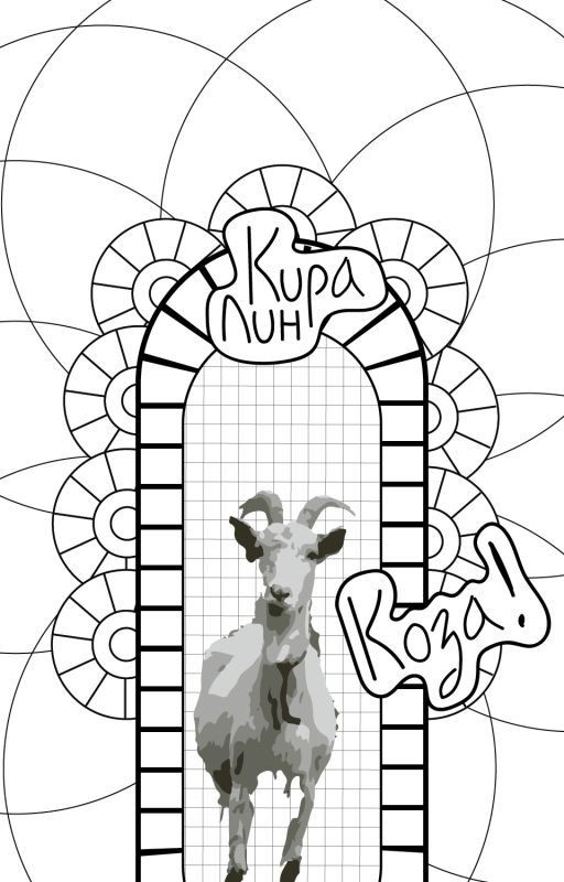 Ритмы армагеддона