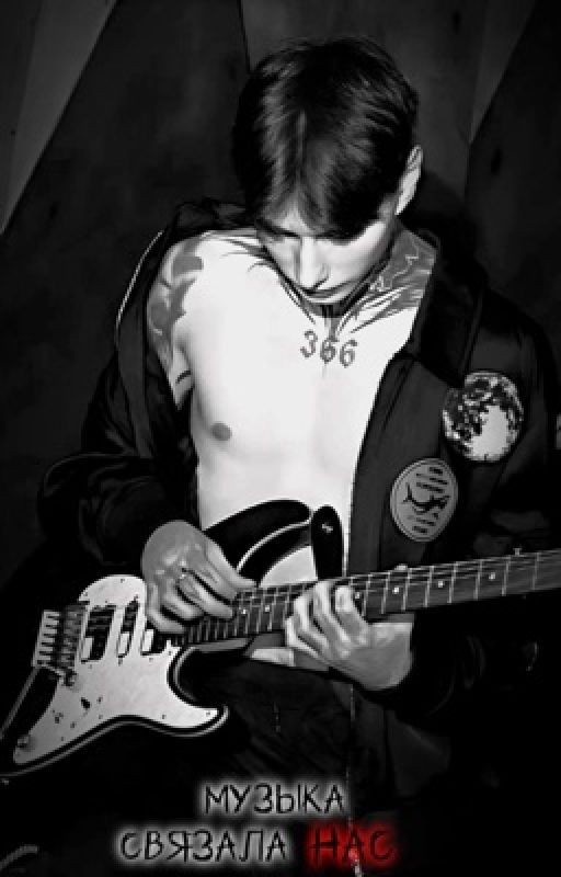 Музыка связала нас || Дмитрий Матвеев