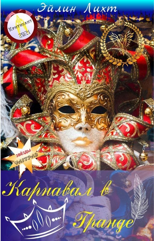 Карнавал в Гранде