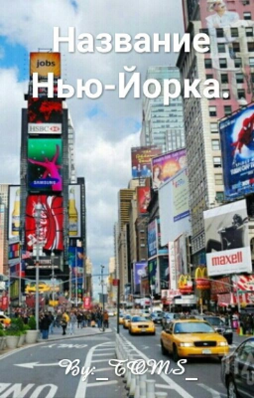 Название Нью-Йорка