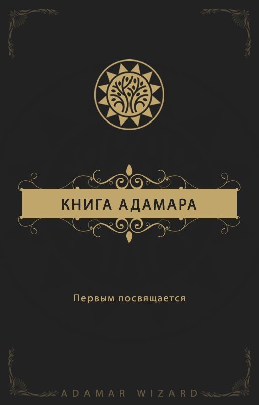 Книга Адамара