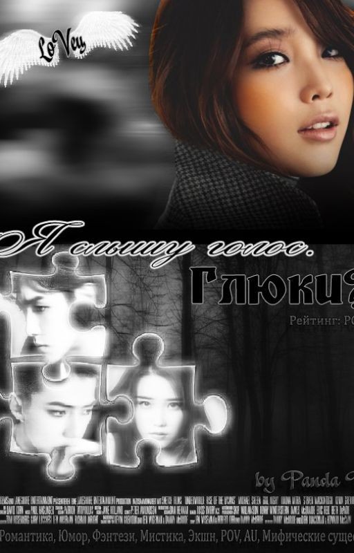 Я слышу голос. Глюки?