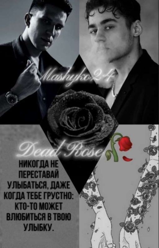 𝕯𝖊𝖆𝖉 𝕽𝖔𝖘𝖊🥀