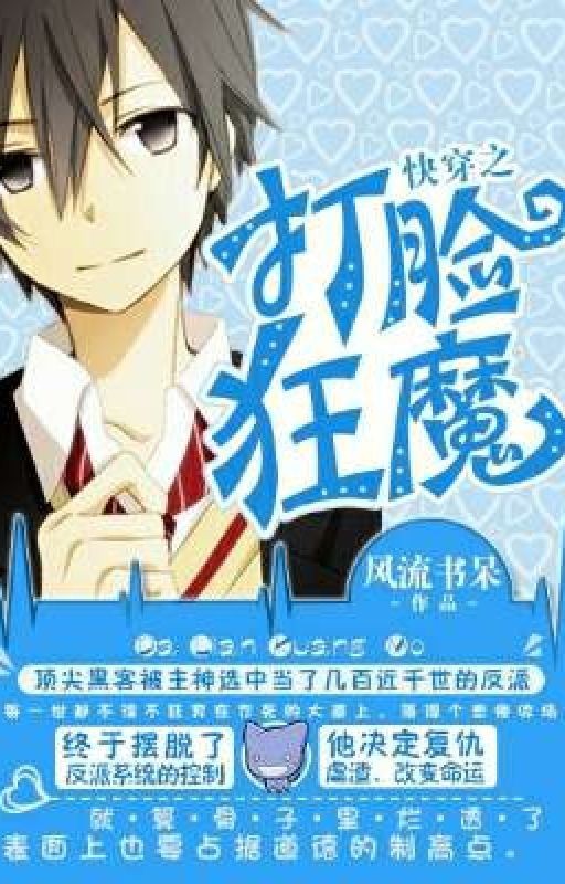 Быстро носить лицо дьявола