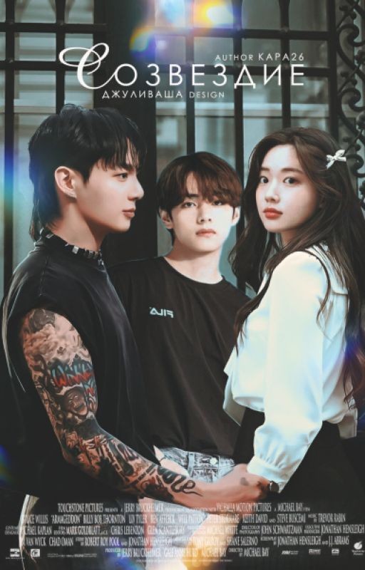 Начни сначала. Созвездие