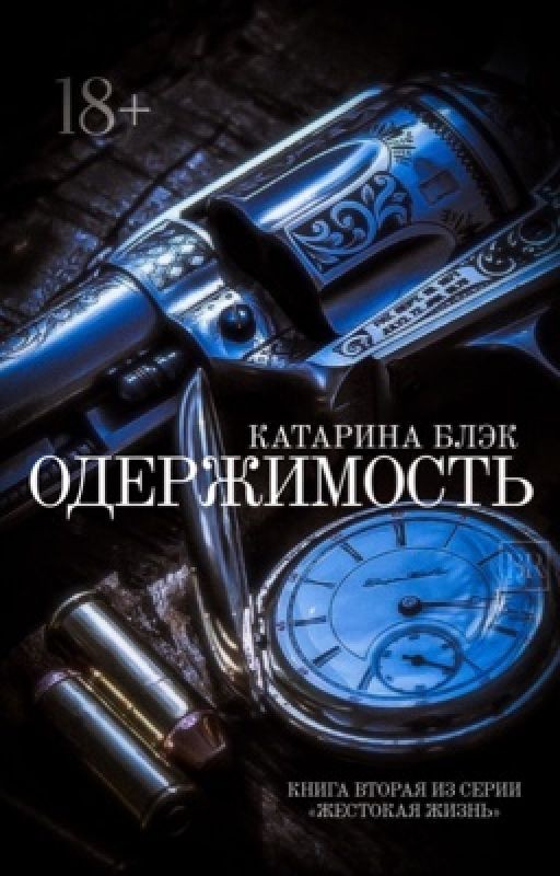 Одержимость