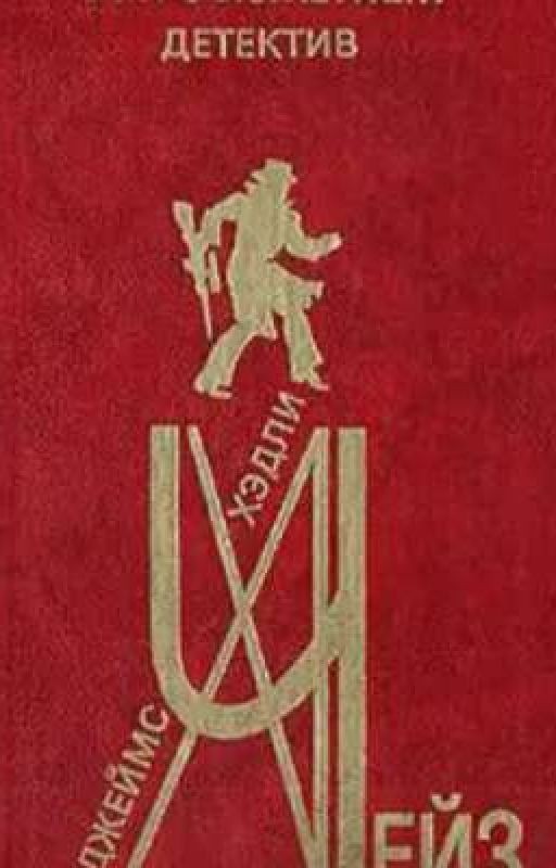 Лучше бы я остался бедным | Часть 1