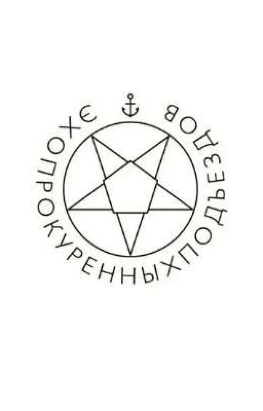 эхопрокуренныхподъездов