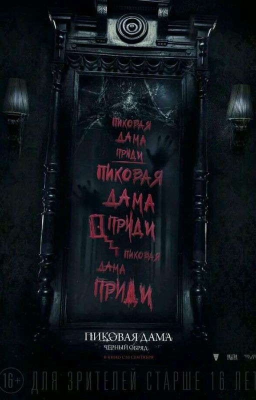 Пиковая Дама