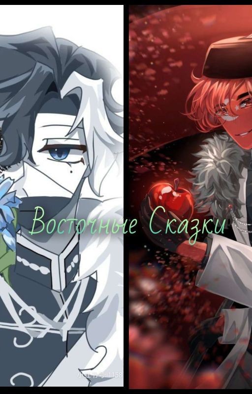 Восточные Сказки