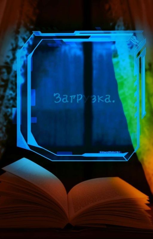 Восхождение архимага: забытье. Тайное становится явным