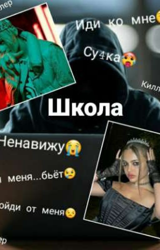 Школа(Закончено)