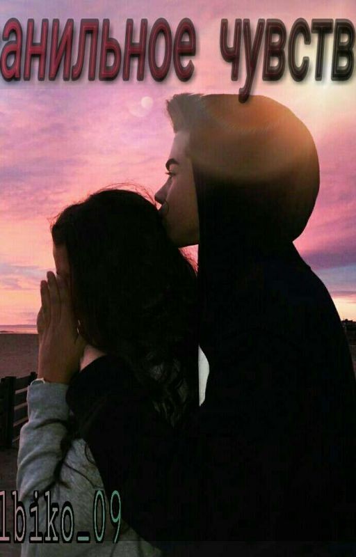 Ванильное чувство 💔