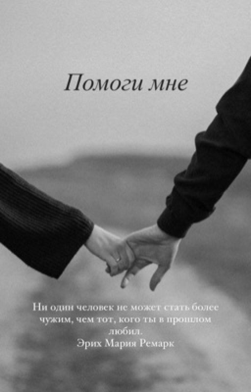 Помоги мне | Турбо    РЕДАКТИРУЕТСЯ