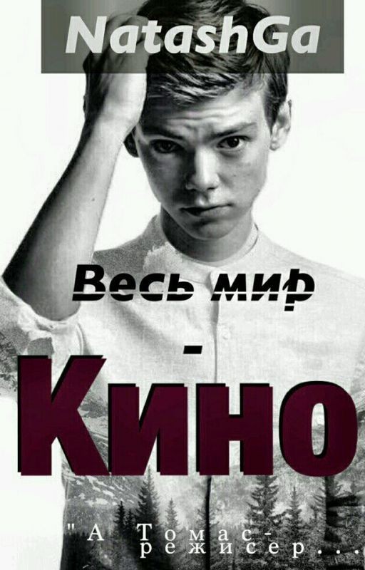 Весь Мир - Кино