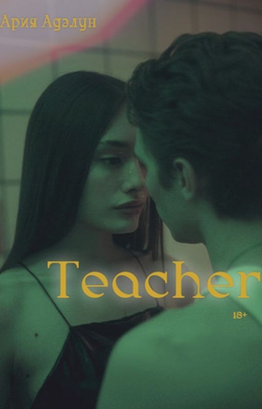 Teacher | Учитель