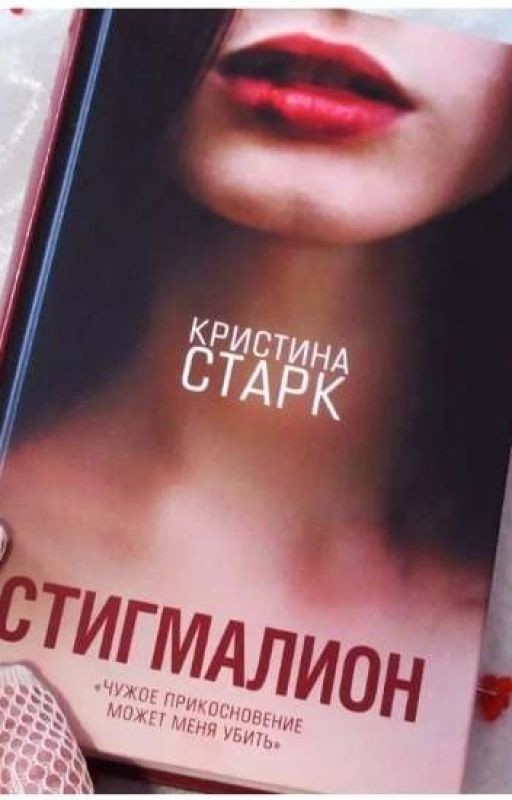 Стигмалион