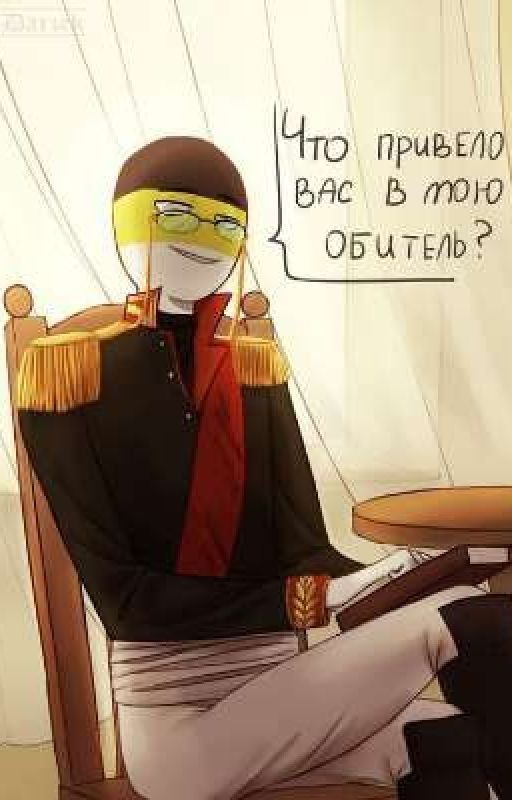 - Германская империя довольно интересная страна