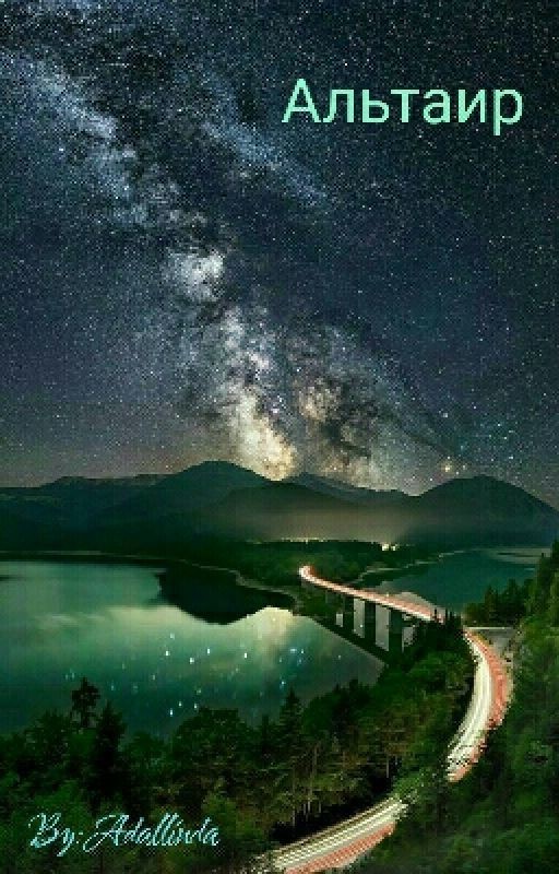 Альтаир