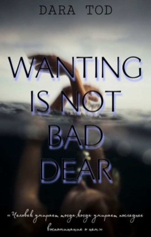 Wanting is not bad Dear
