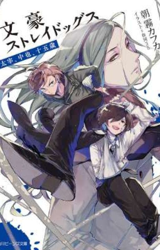 Дазай и Чуя: Пятнадцать лет. Эпилог