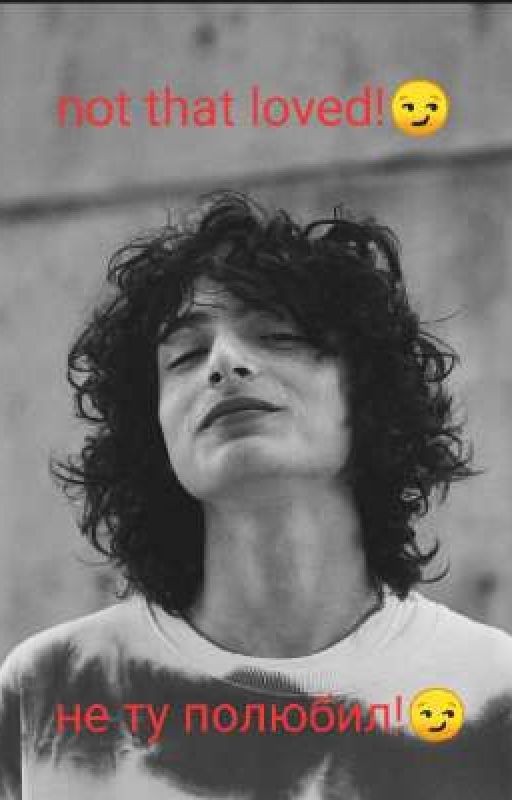not that loved! (не ту полюбил!)😈
