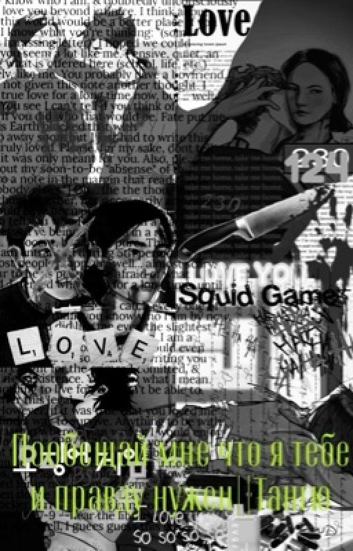 Пообещай мне что я тебе и правду нужен||Тангю |ВРЕМЕННО ЗАМОРОЖЕН|