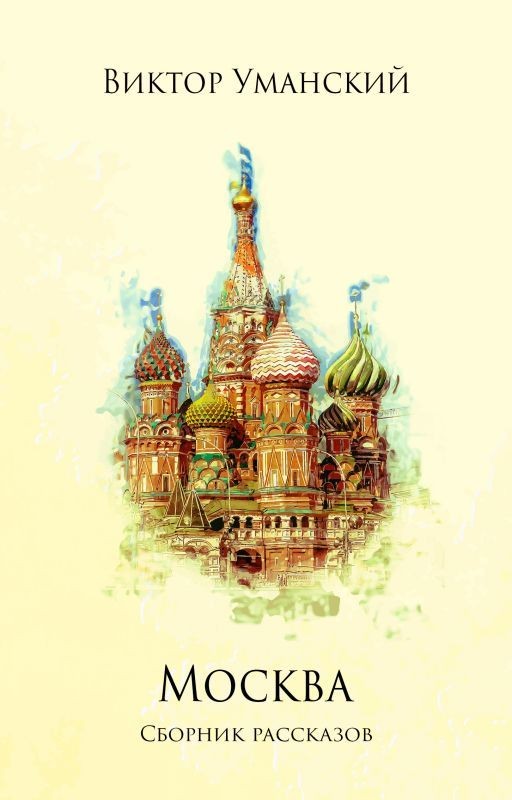 Исключительно рабочие отношения