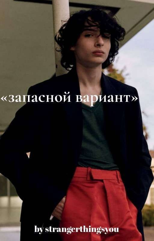 «запасной вариант» {в процессе}