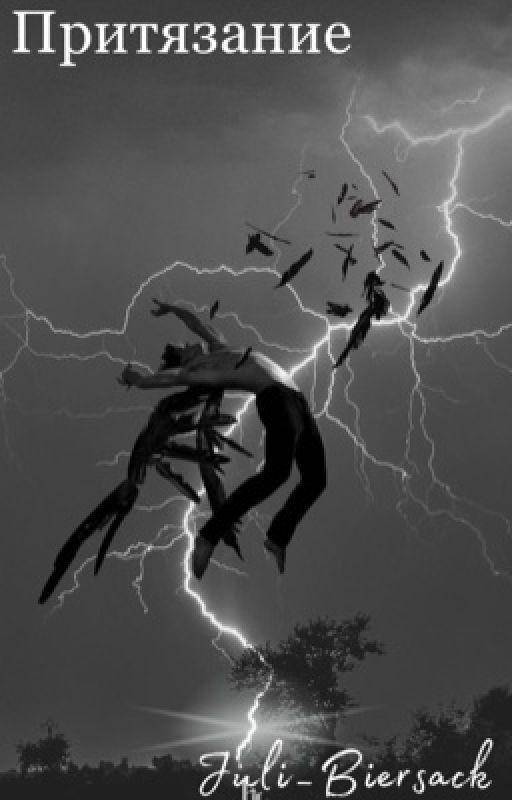 Притязание