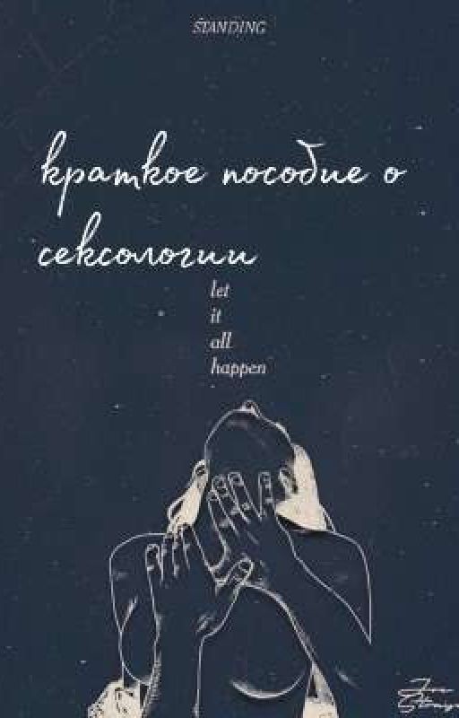 Сексология