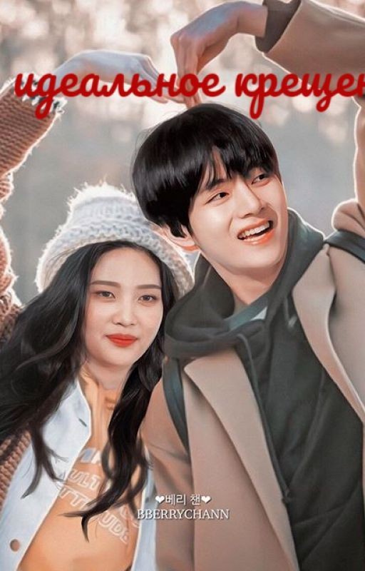 [не] идеальное крещендо