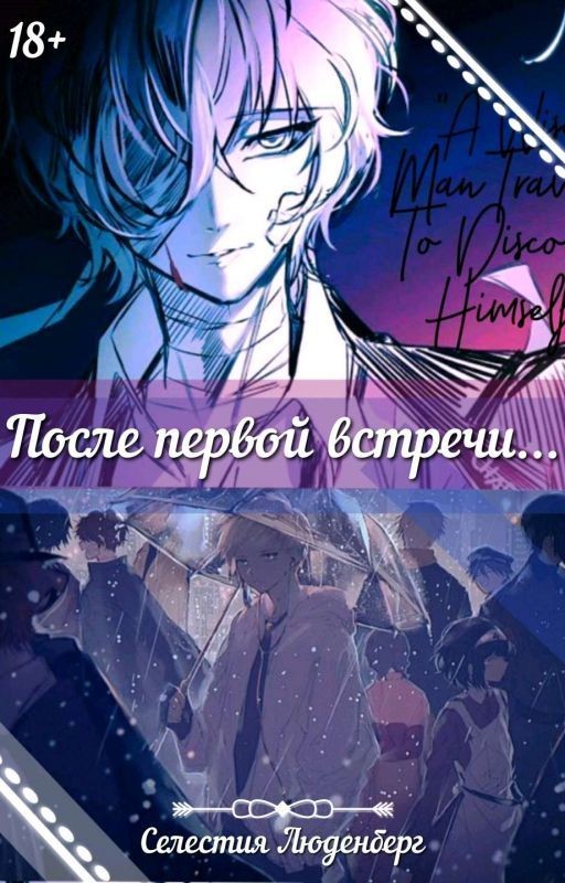 После первой встречи