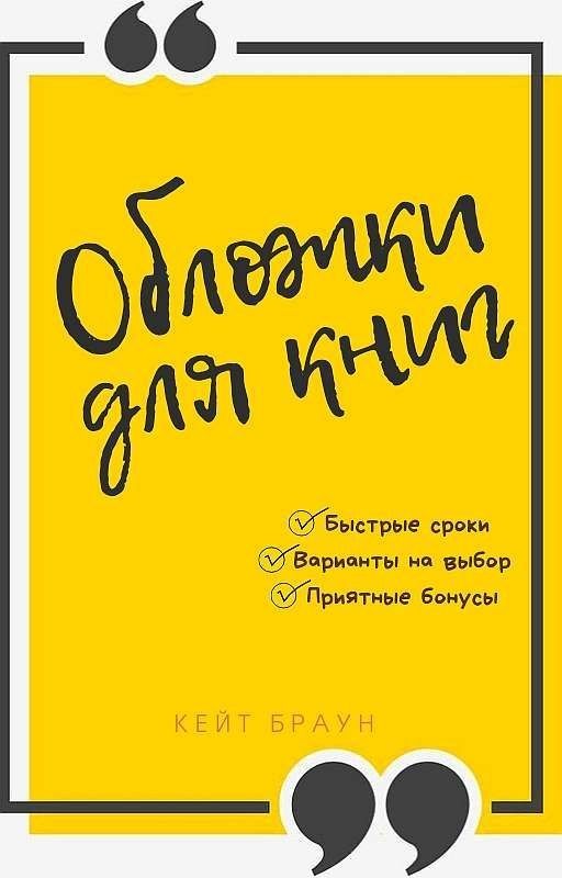 Обложки для книг